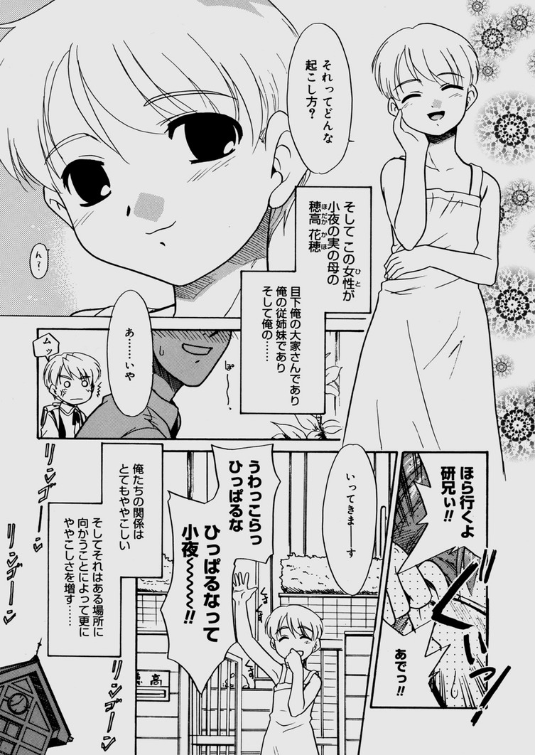 Bokura no Sokan Kankei page 12 full