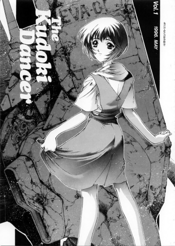 [KUDOKI DANCER] The Kudoki Dancer cover