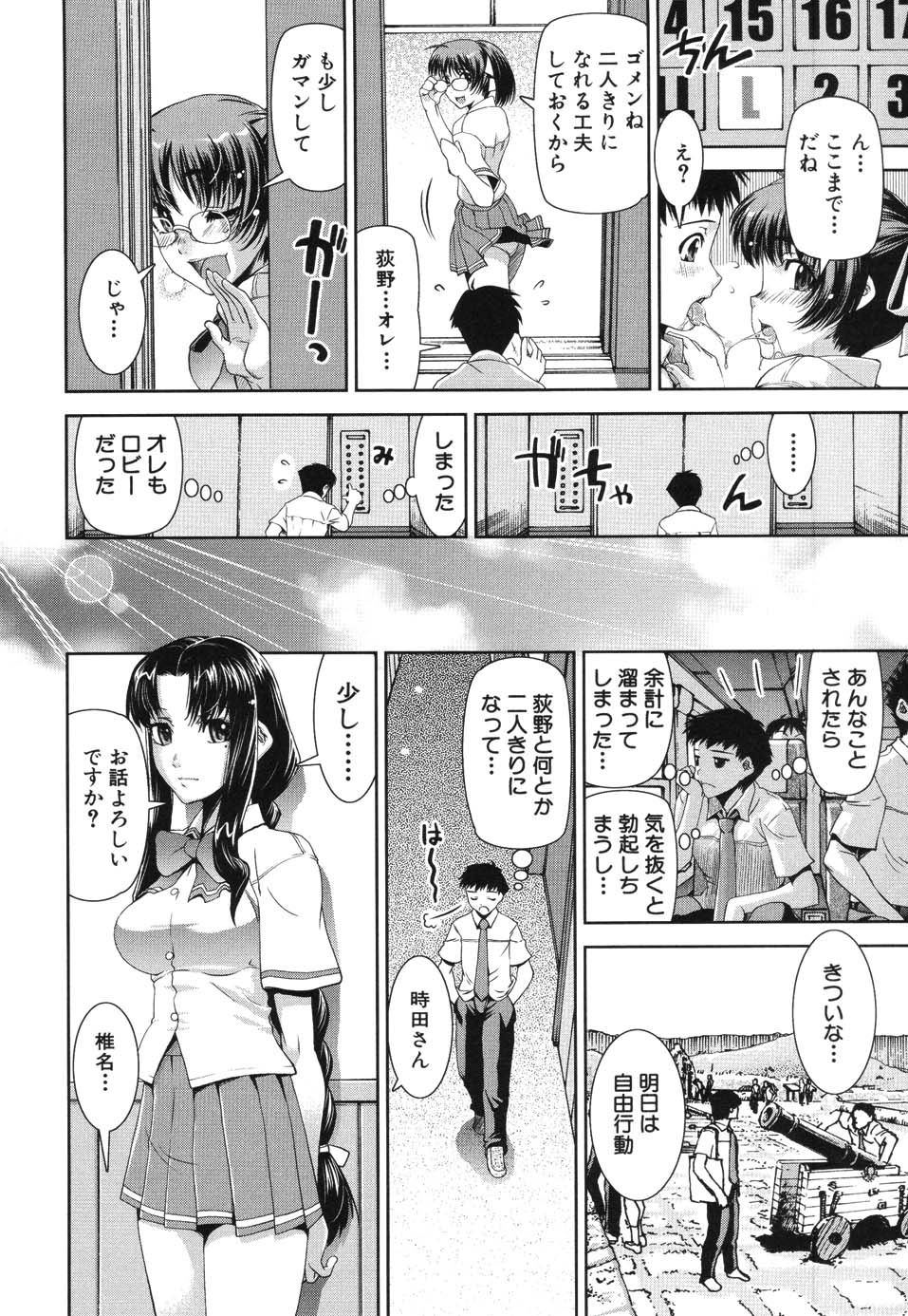 Kiss Me page 12 full