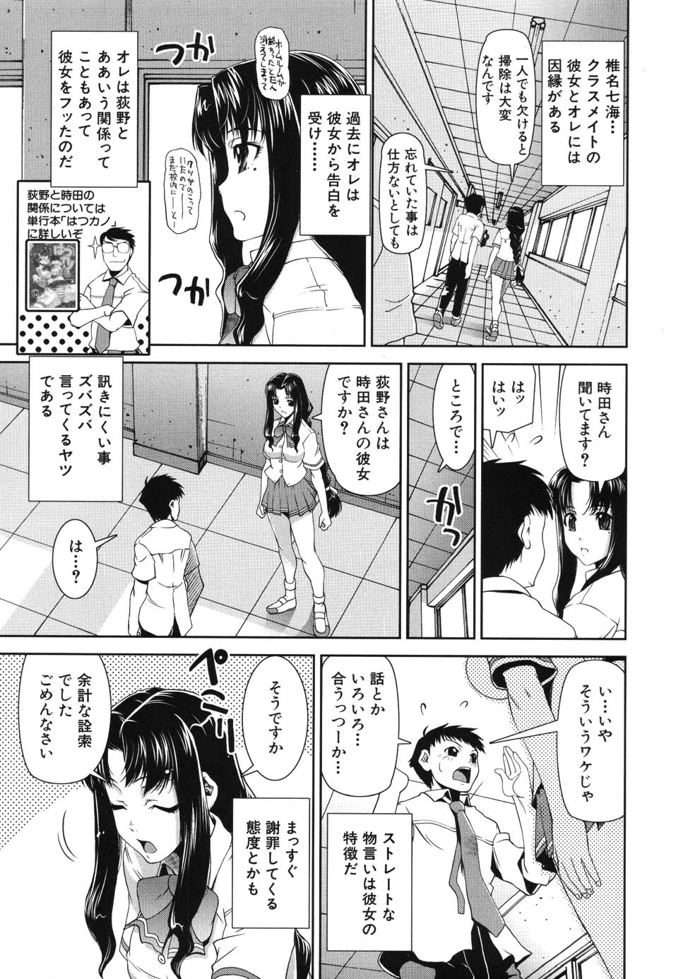Kiss Me page 7 full