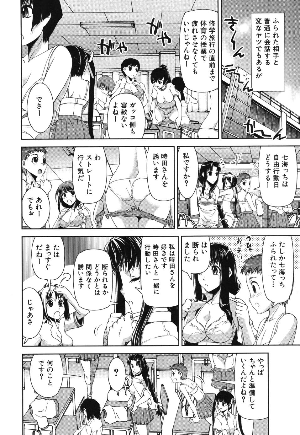 Kiss Me page 8 full