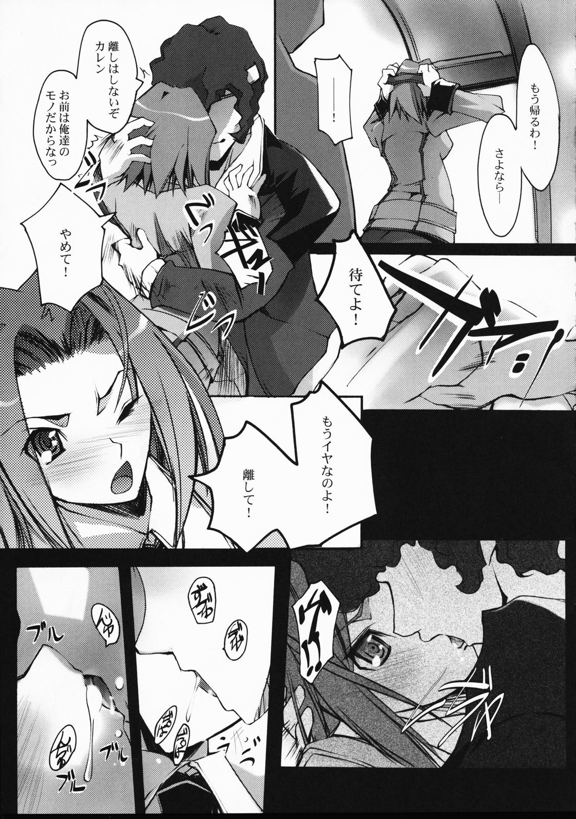 Sokubaku - RESTRICTION page 4 full