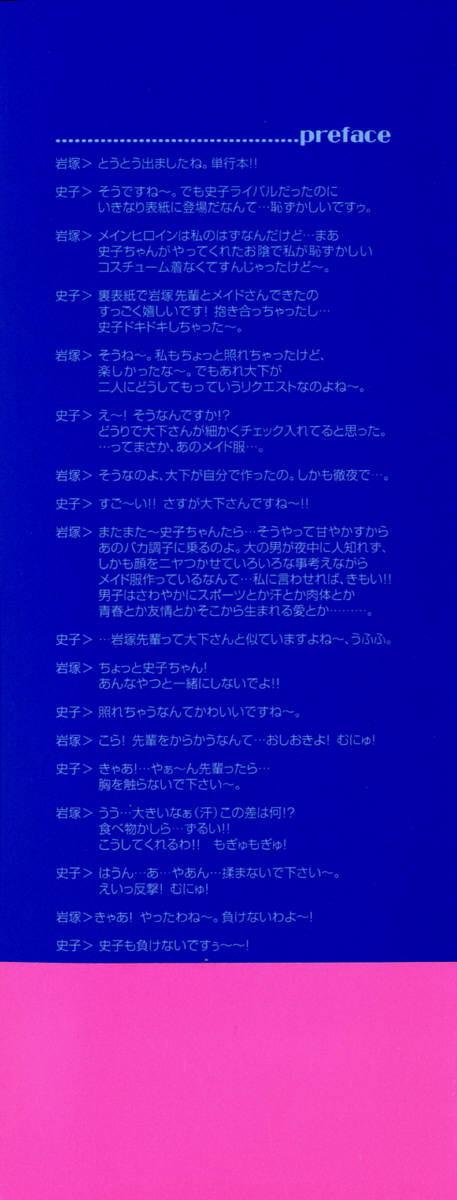 Yume de Aetara!! page 6 full