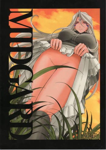 (C73) [CIRCLE OUTERWORLD (Chiba Shuusaku)] Midgard <feoh> (Ah! My Goddess) [English] [SaHa] cover