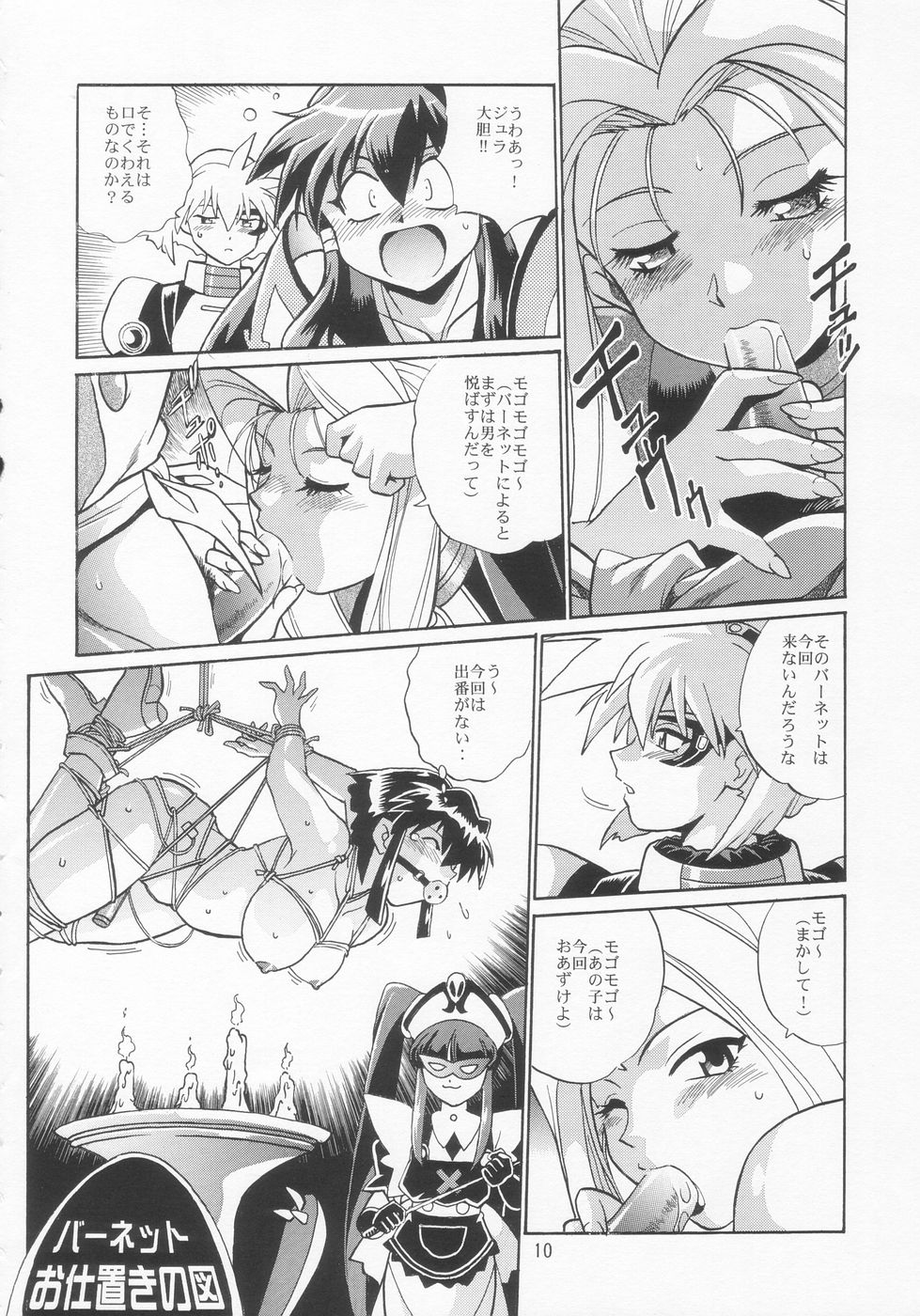 VANDREAD ALL CHARACTERS BOOK page 10 full