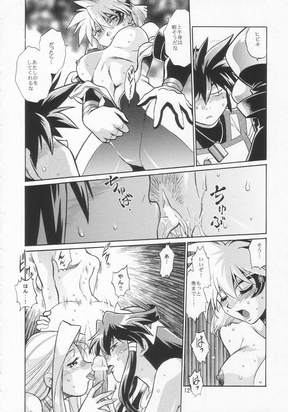 VANDREAD ALL CHARACTERS BOOK page 12 full
