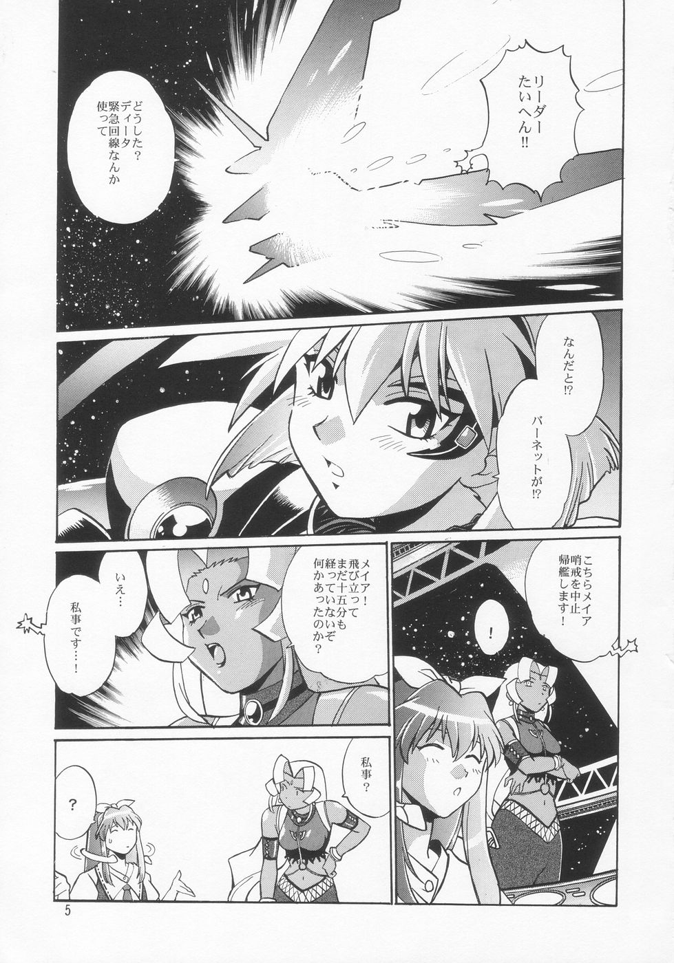 VANDREAD ALL CHARACTERS BOOK page 5 full