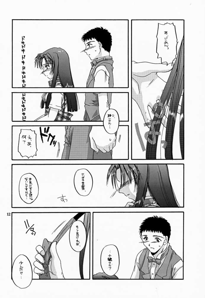 Seifuku Rakuen VI - Costume Paradise; Trial 06 page 11 full