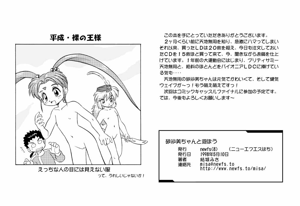 Sasami-chan to Asobou page 11 full