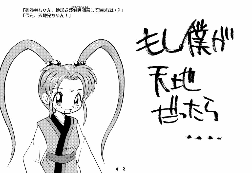 Sasami-chan to Asobou page 3 full