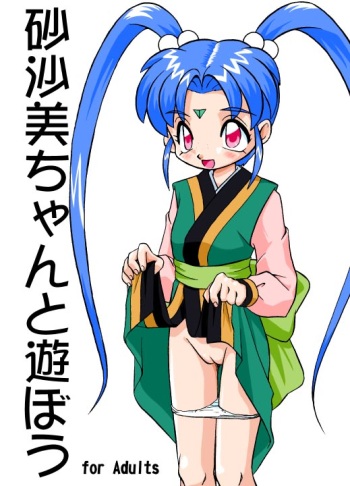(CR23) [news(8) (Yuuki Misa)] Sasami-chan to Asobou (Tenchi Muyou!) cover