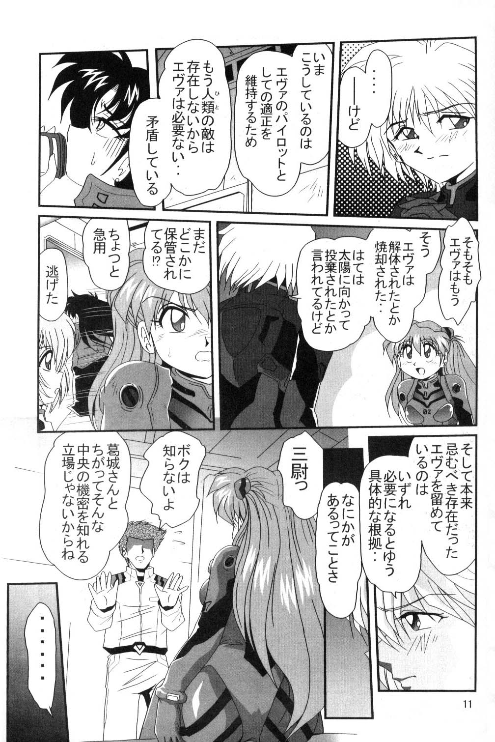 Second Uchuu Keikaku page 10 full