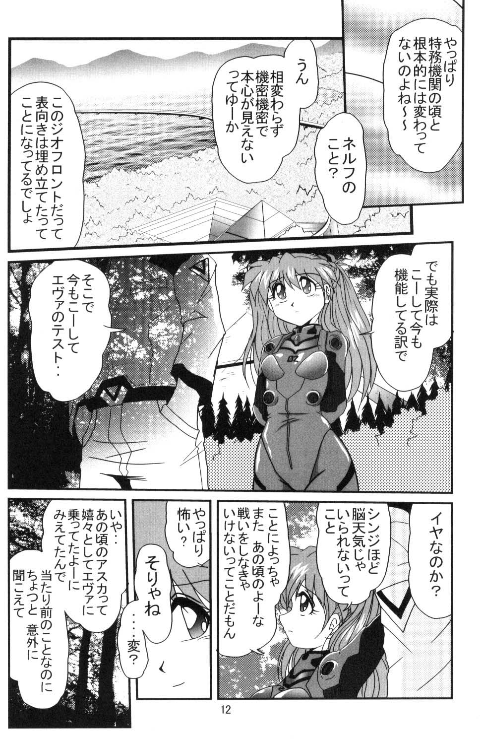 Second Uchuu Keikaku page 11 full