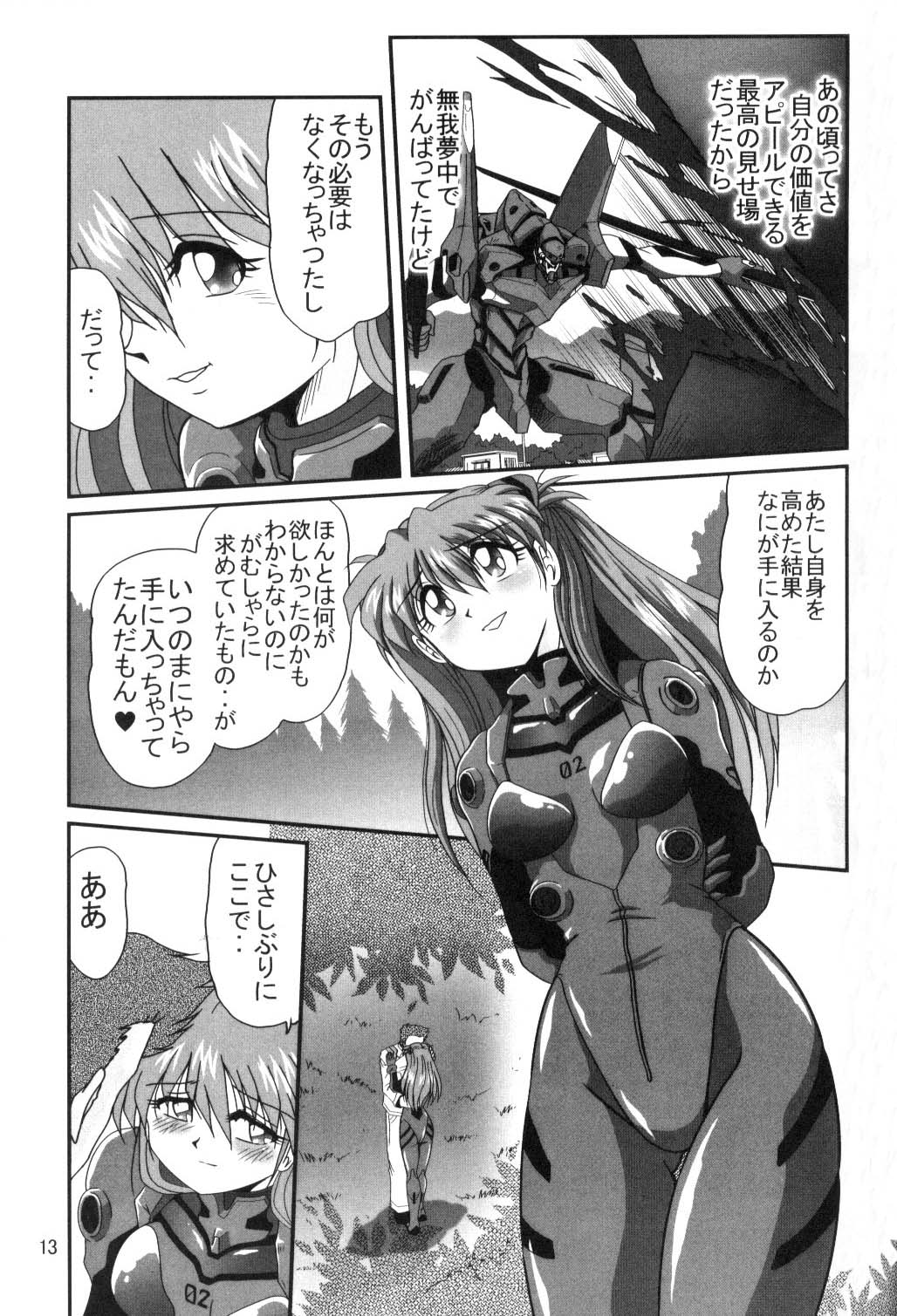 Second Uchuu Keikaku page 12 full
