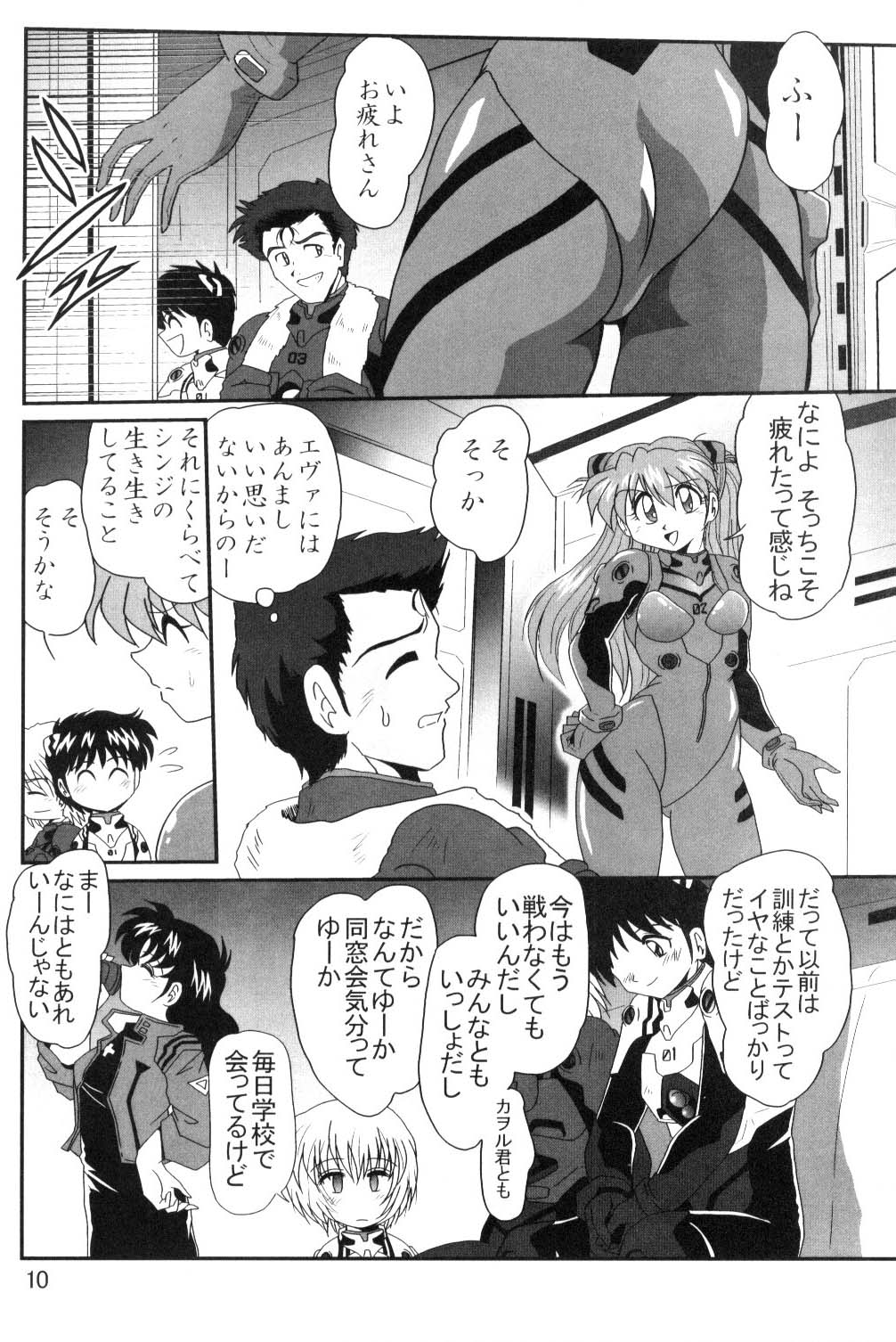 Second Uchuu Keikaku page 9 full