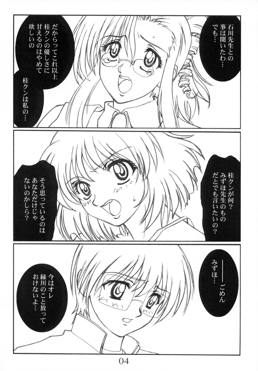 Toppatsusei Oneti Shoukougun page 5 full