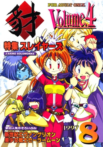 (C52) [J.SAIRO SOLOWORKS] Yamainu  Volume.4 (Neon Genesis Evangelion, Sailor Moon, Slayers) cover