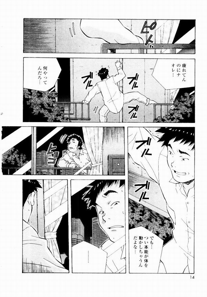 Tennen Hogumi page 12 full