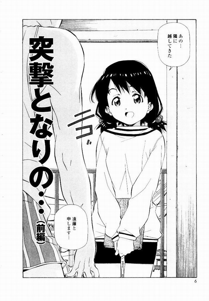 Tennen Hogumi page 4 full