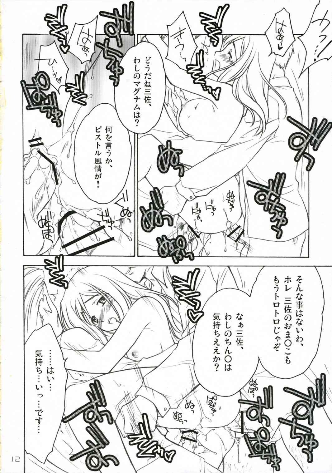 Higurashi Urabon ~Taka Naburi Hen~ page 11 full