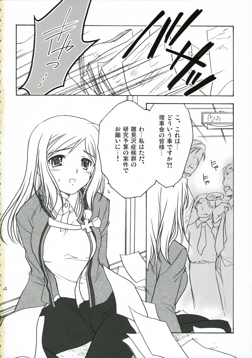 Higurashi Urabon ~Taka Naburi Hen~ page 3 full