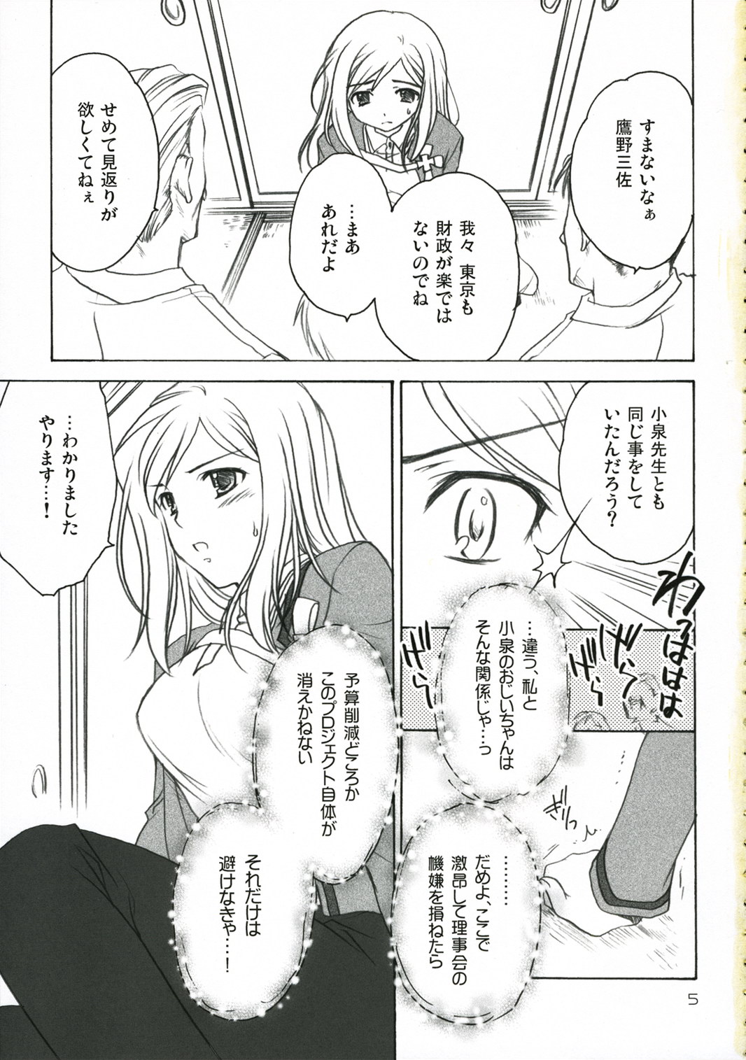 Higurashi Urabon ~Taka Naburi Hen~ page 4 full