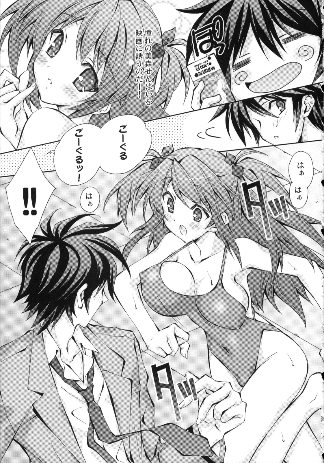 Hitokui page 12 full
