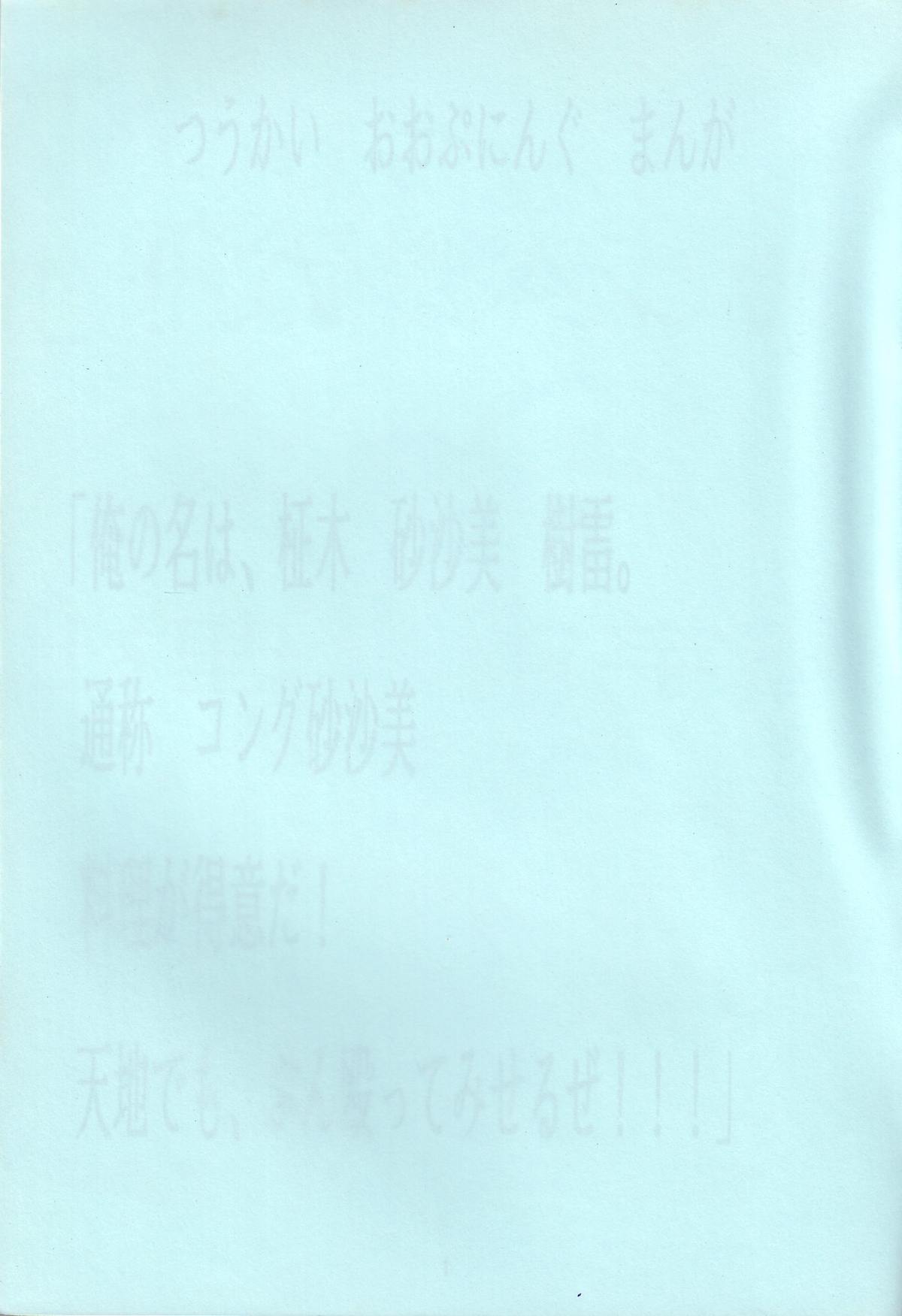 Muyou Yarou A-Team 2 Gorgeous page 2 full