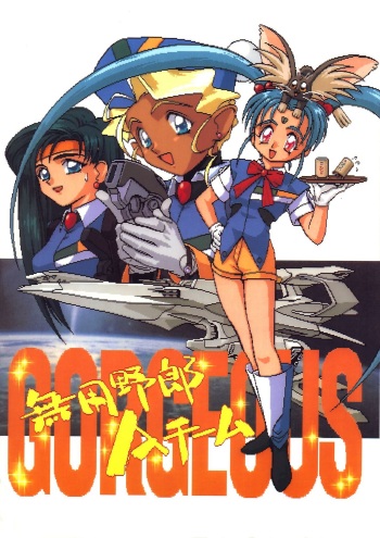 (C46) [Ginza Taimeiken (Various)] Muyou Yarou A-Team 2 Gorgeous (Tenchi Muyou) cover
