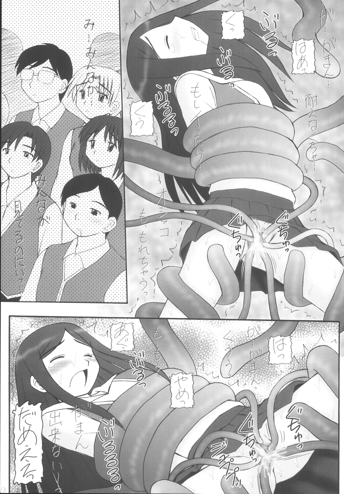 My Hime -vol.1- page 12 full