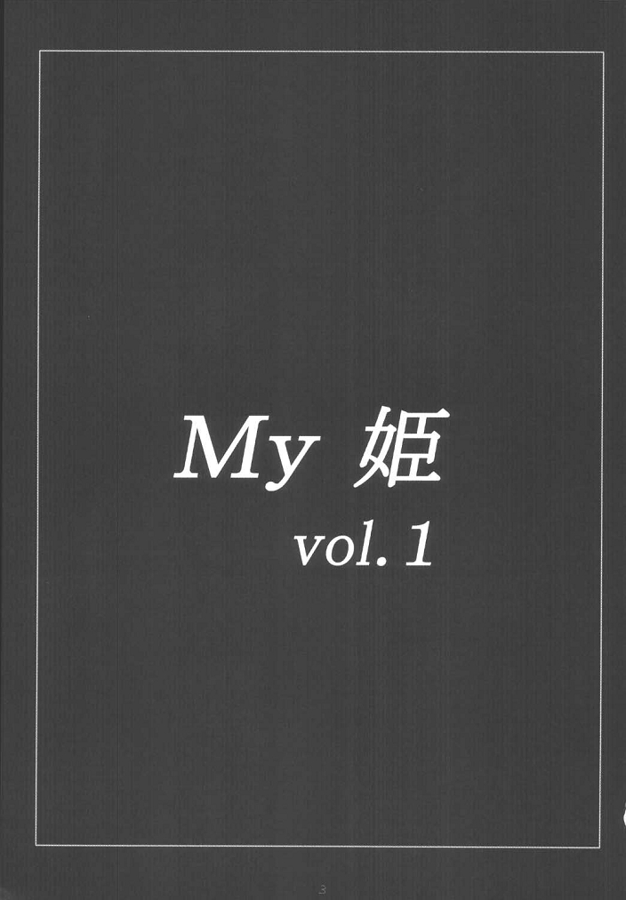 My Hime -vol.1- page 2 full