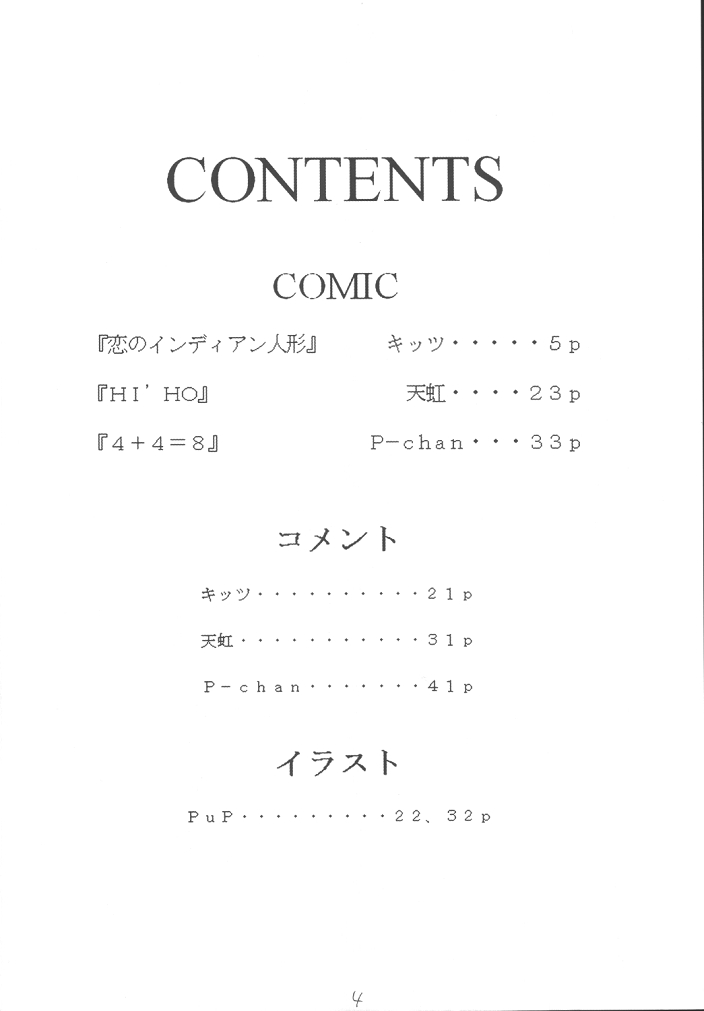 My Hime -vol.1- page 3 full