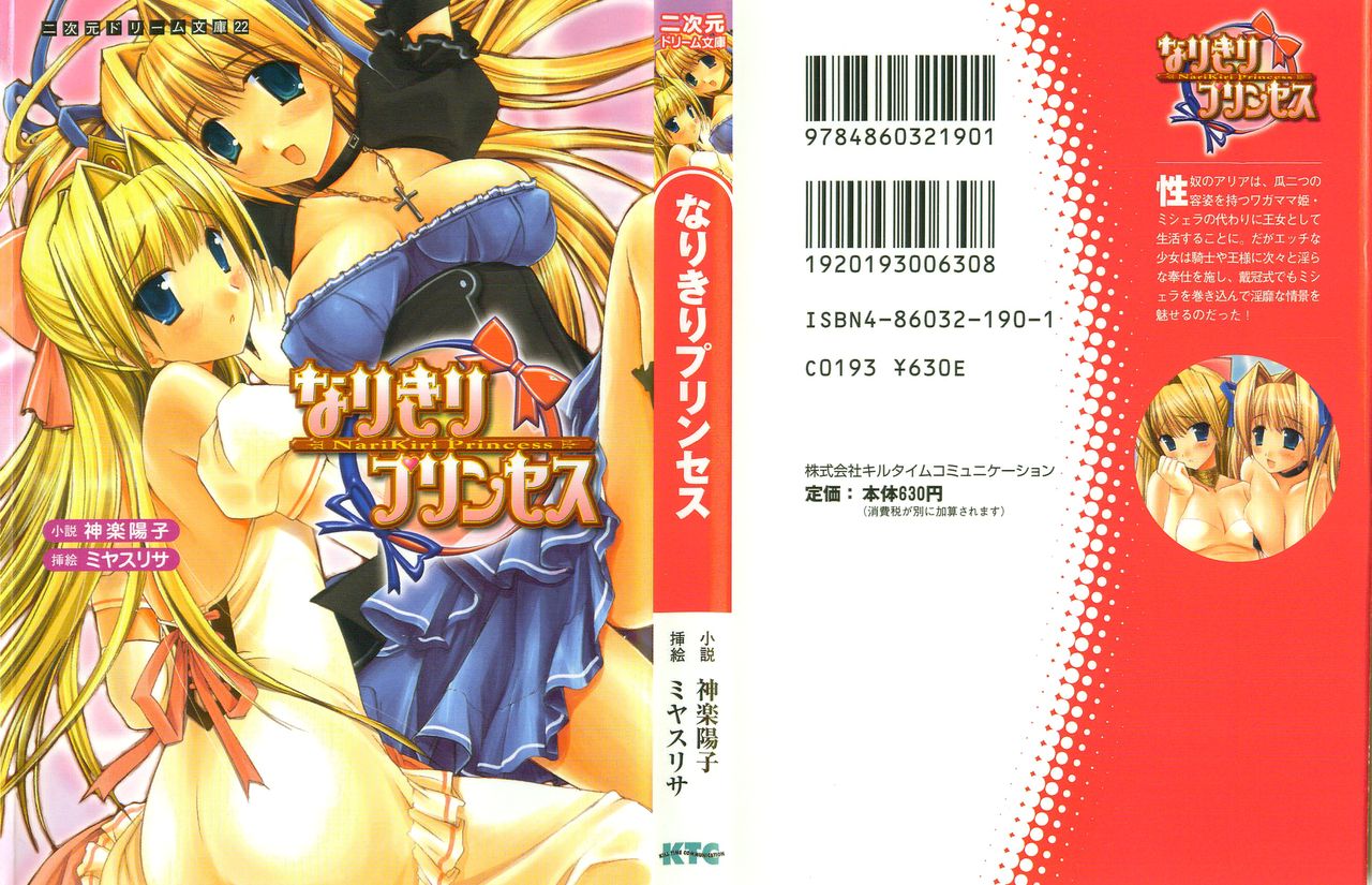 Narikiri Princess page 1 full