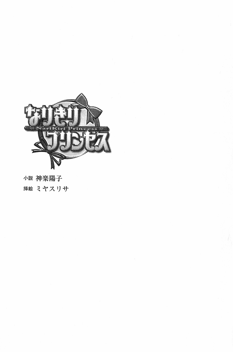 Narikiri Princess page 4 full