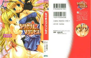 [Kagura Youko, Miyasu Risa] Narikiri Princess cover