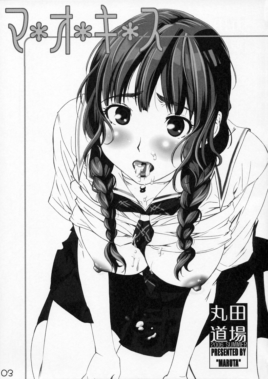 MAO-Kiss | 마오키스 page 2 full