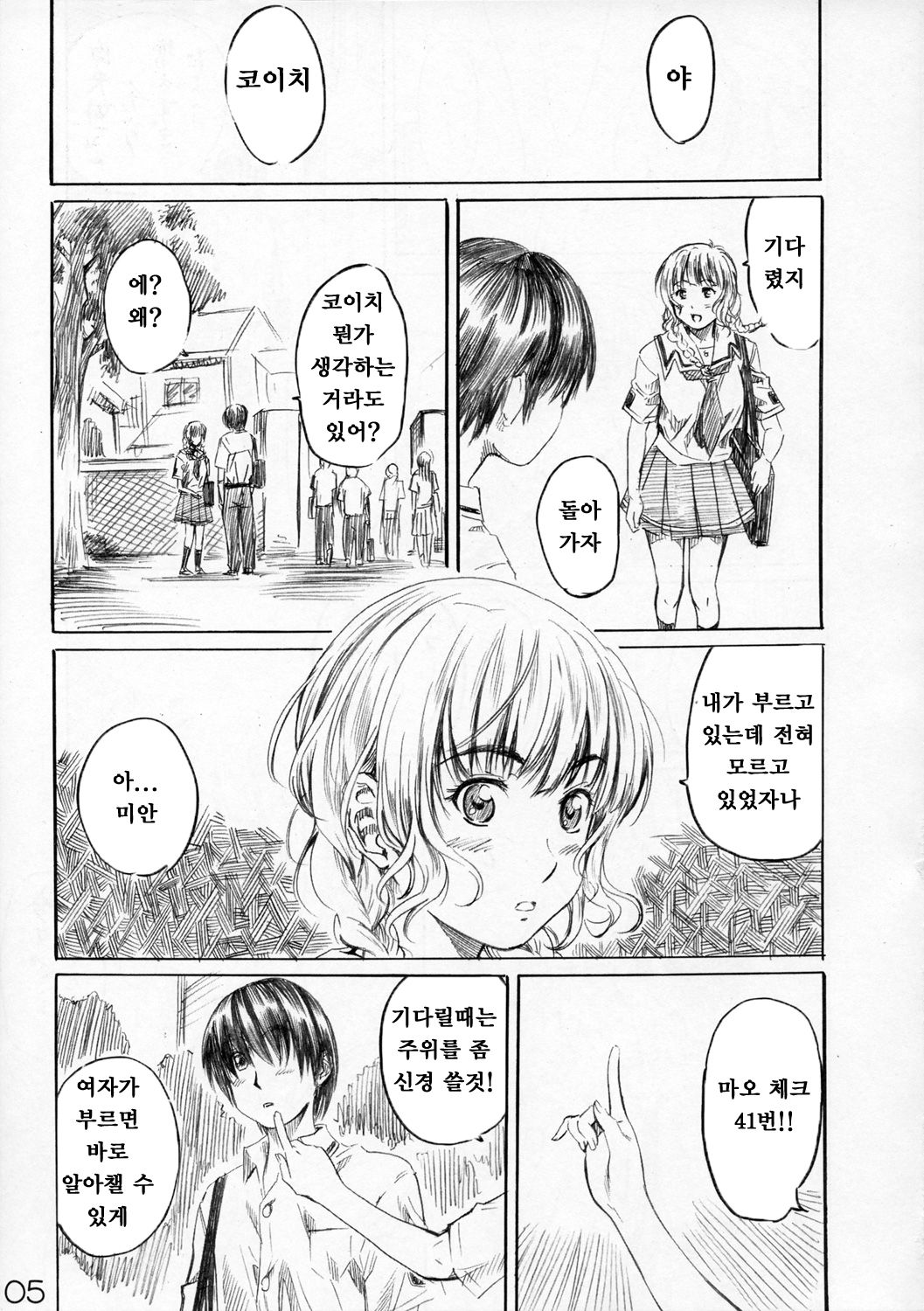 MAO-Kiss | 마오키스 page 4 full