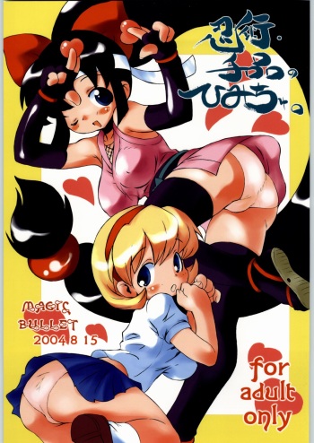 (C66) [magic bullet (RT.)] Ninjutsu tejina no himichu (2x2=Shinobuden) cover
