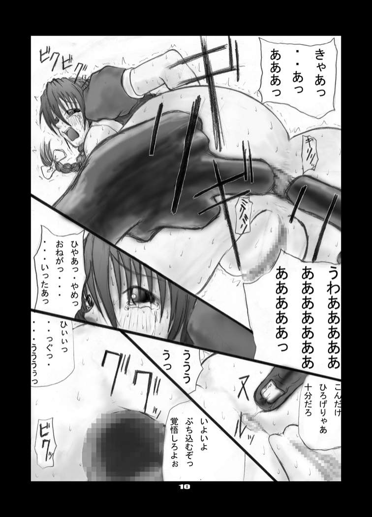 Anal Matsuri Kasumi Hen page 11 full