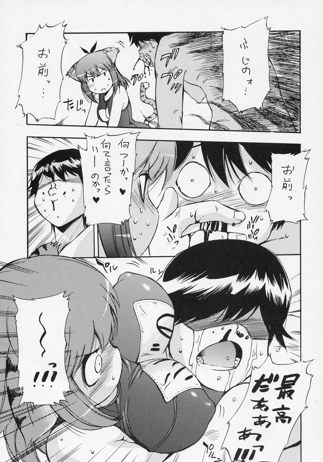 Hohhe!! Dan no Hon vol. 3 page 8 full