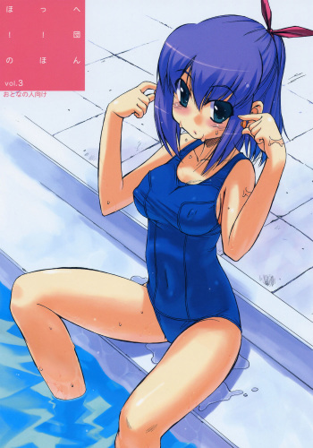 (C70) [Hohhe!! Dan (Inu)] Hohhe!! Dan no Hon vol. 3 cover