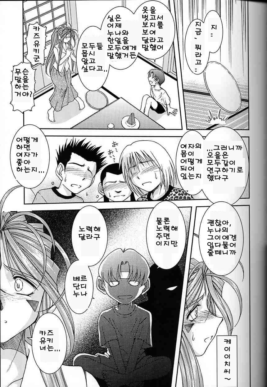 Midgard <ur> page 11 full