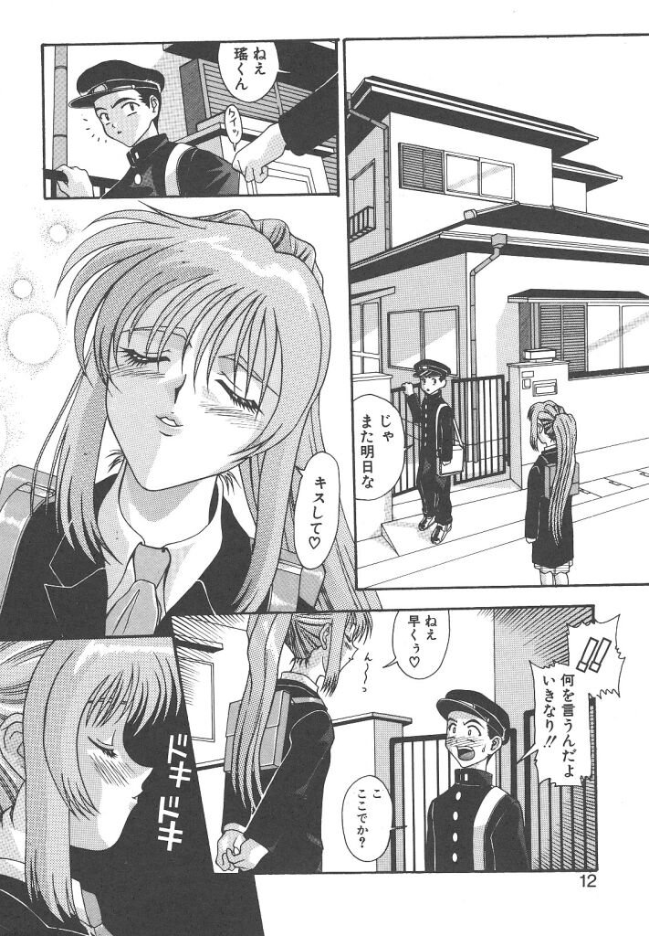 Gokkun Prease page 11 full