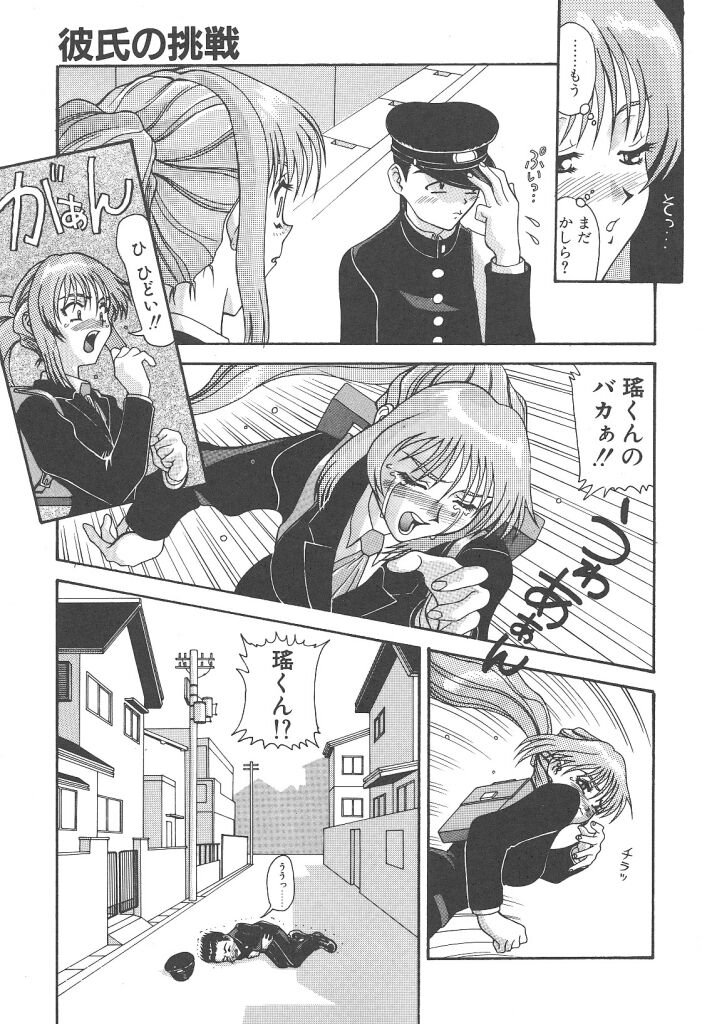 Gokkun Prease page 12 full
