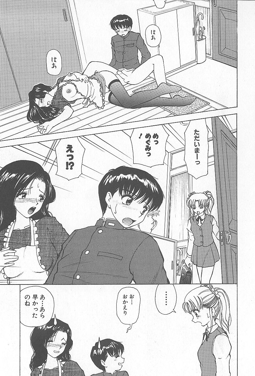 Kinshin Rankou Kazoku page 12 full