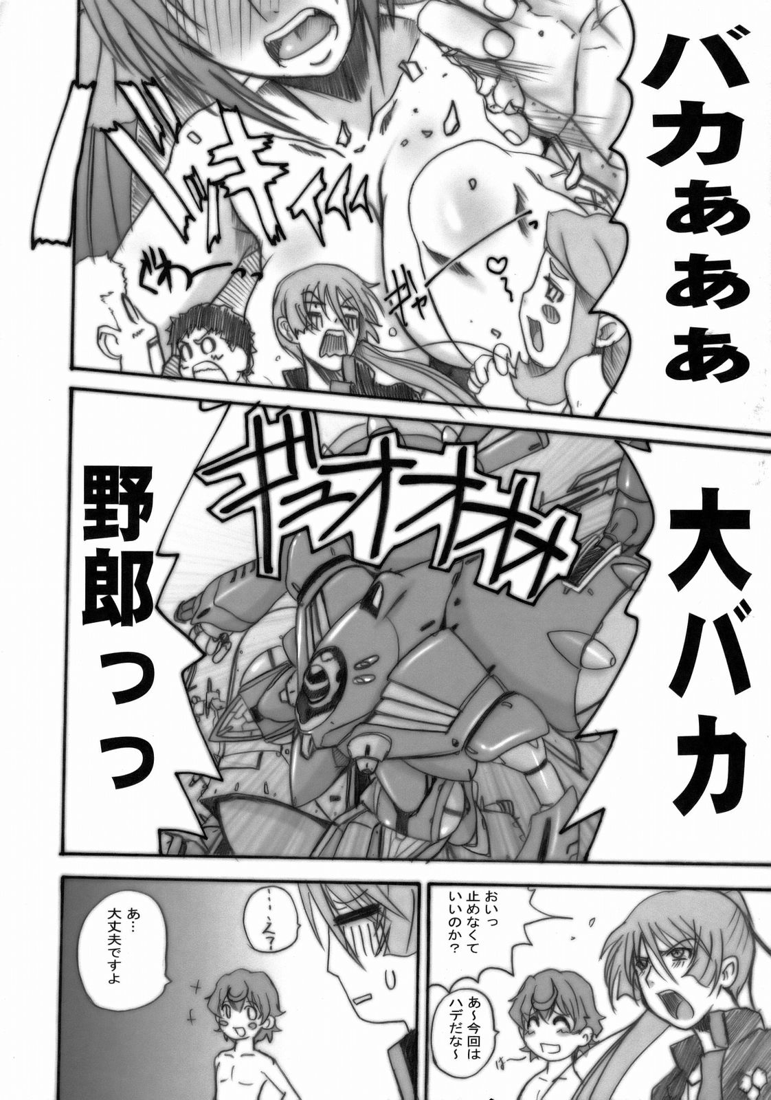 S.M.S ni Youkoso! -  Welcome to the Strategic Military Services page 11 full