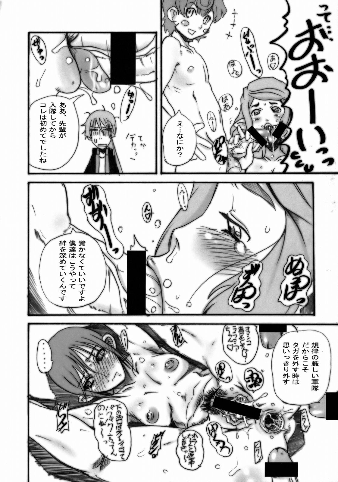 S.M.S ni Youkoso! -  Welcome to the Strategic Military Services page 5 full