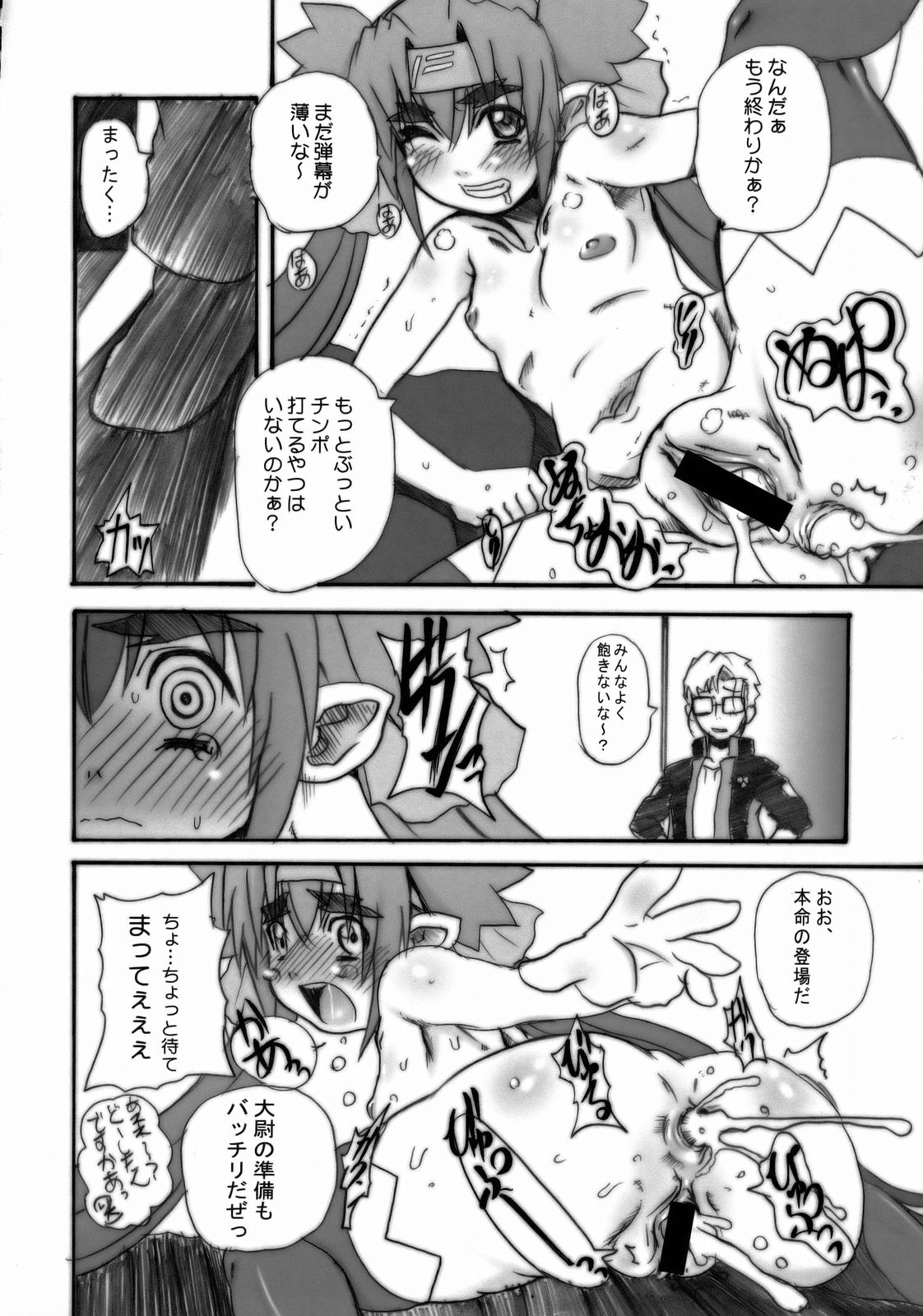 S.M.S ni Youkoso! -  Welcome to the Strategic Military Services page 9 full