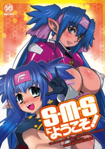 (C74) [OVACAS, Abellcain (Hirokawa Kouichirou, Fujimaru Arikui)] S.M.S ni Youkoso! -  Welcome to the Strategic Military Services (Macross Frontier) cover