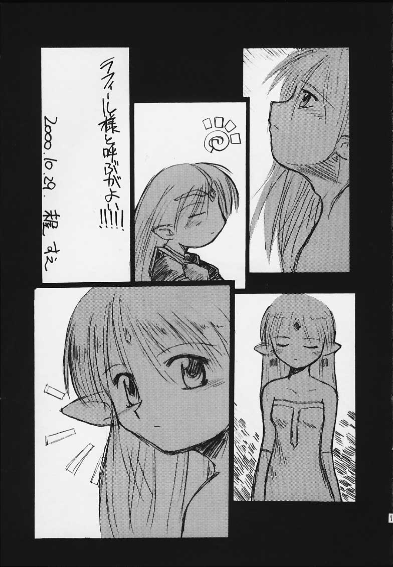 Lafiel-sama to Yobu ga Yoi!!!!! page 2 full